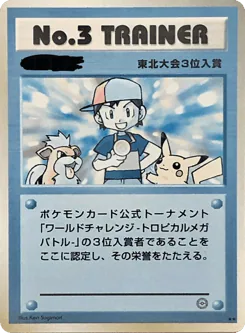 No.3 Trainer