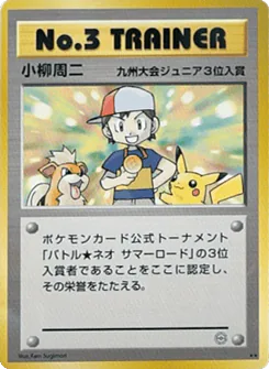 No.3 Trainer