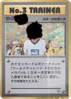No.3 Trainer