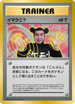 Non-Glossy Imakuni?
