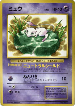 Mew