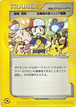 Boy No.1 Trainer
