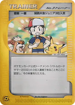 Boy No.3 Trainer
