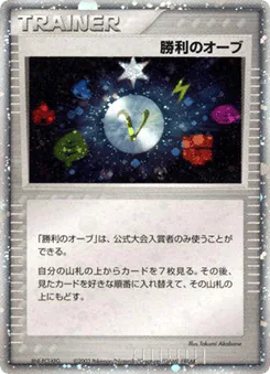Victory Orb