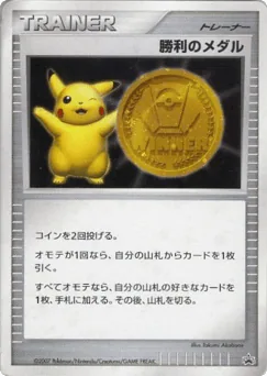 Victory Medal