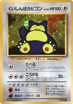 Hungry Snorlax
