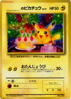 _____'s Pikachu