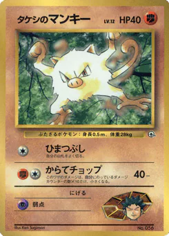 Brock's Mankey