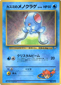 Misty's Tentacool