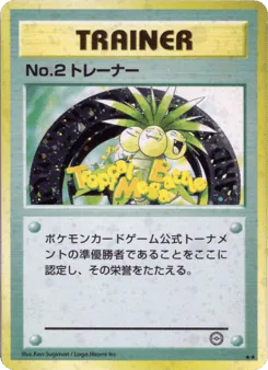 No.2 Trainer