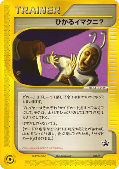 Shining Imakuni?