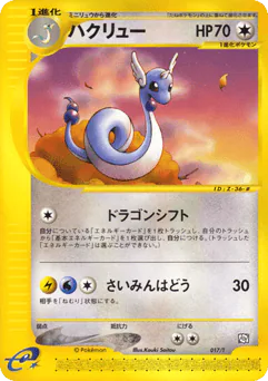 Dragonair