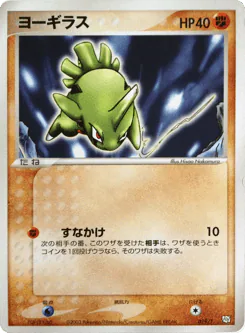 Larvitar