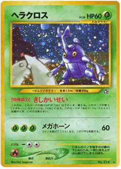 ヘラクロス