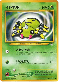 イトマル