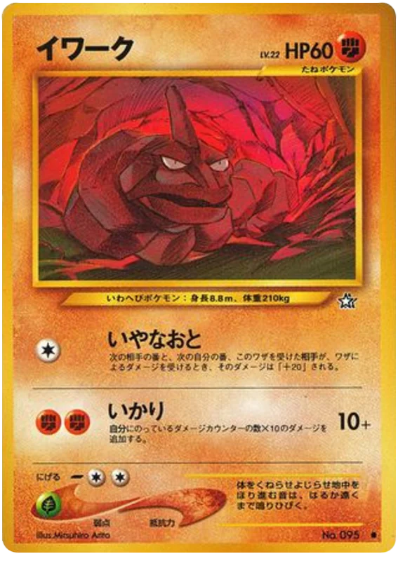 Onix