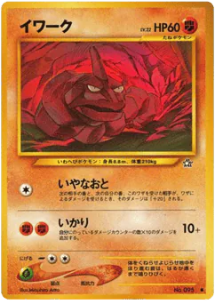Onix