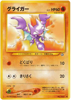 グライガー