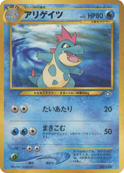 アリゲイツ