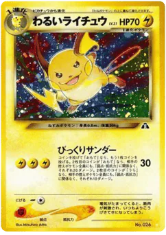 わるいライチュウ