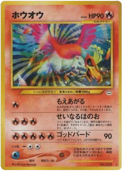 ホウオウ