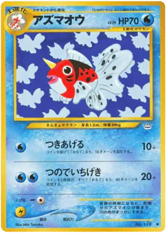 アズマオウ