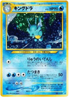 キングドラ