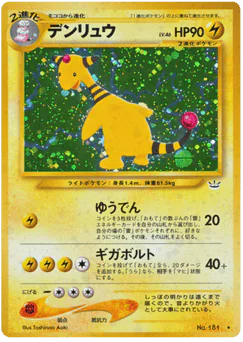 デンリュウ