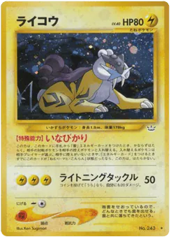 ライコウ