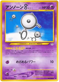 アンノーンB