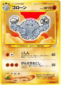 ゴローン