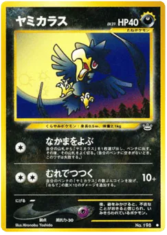 ヤミカラス