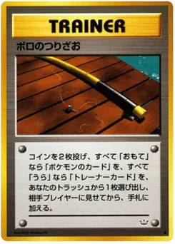 Old Rod
