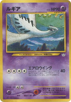 Lugia
