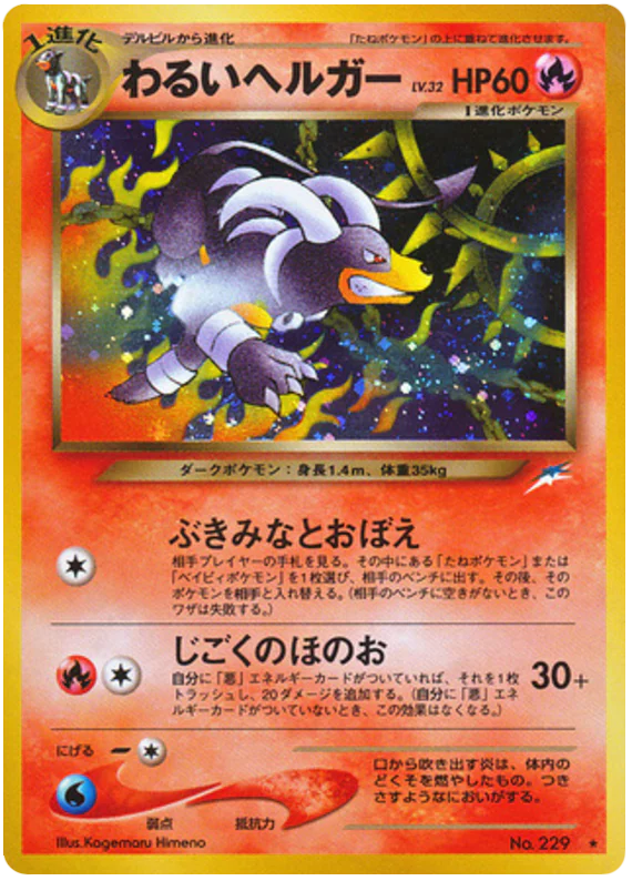 Dark Houndoom