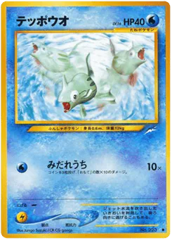 テッポウオ