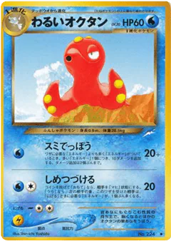Dark Octillery