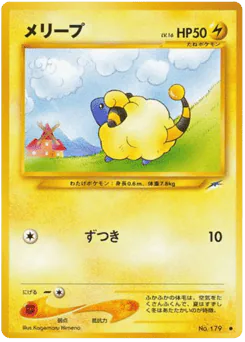 メリープ