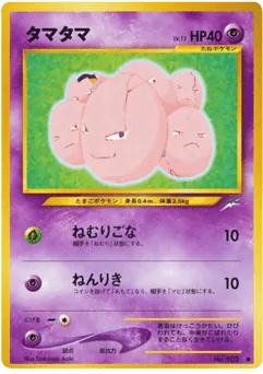 Exeggcute