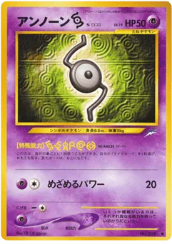 アンノーンS