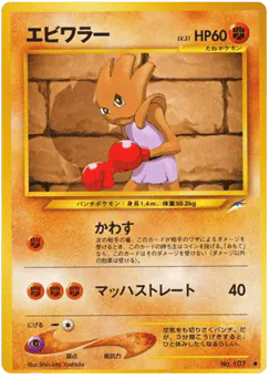 エビワラー