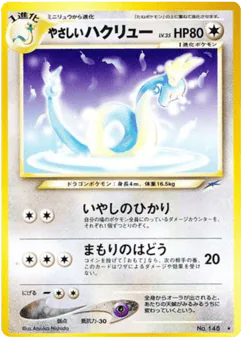 やさしいハクリュー