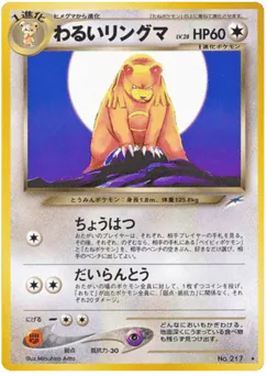 わるいリングマ