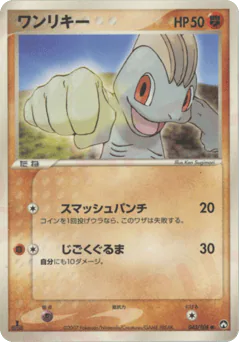 Machop