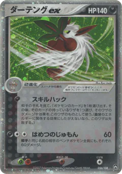 Shiftry ex
