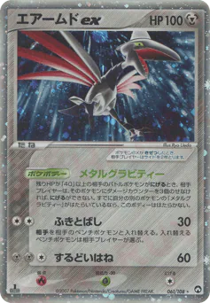 エアームドex