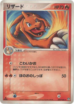 Charmeleon