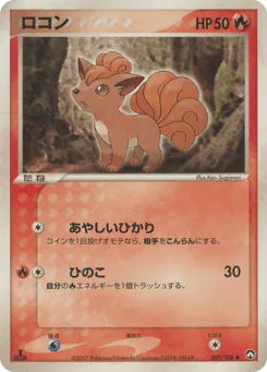 Vulpix