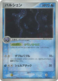 パルシェン