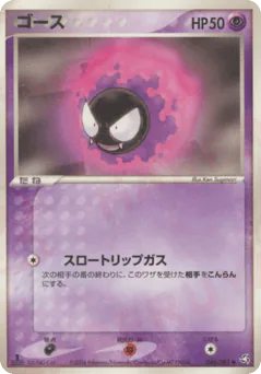 Gastly